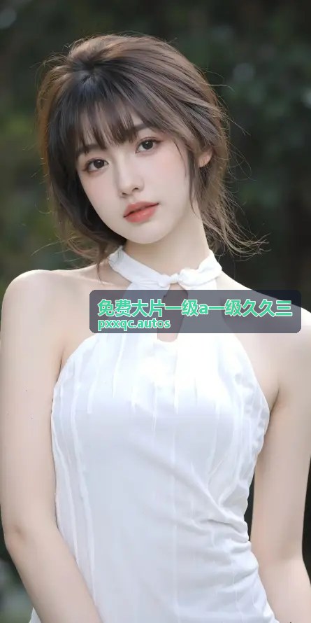 制作特辑 - 免费大片一级a一级久久三
